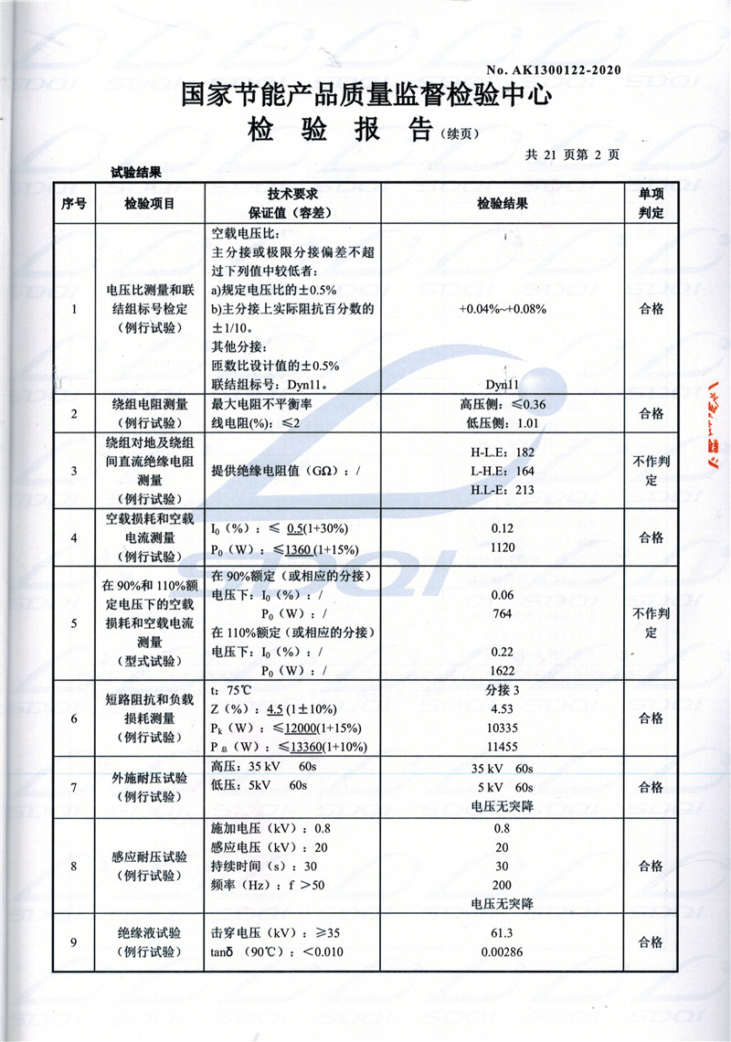 高低压试验报告-S11-1250瓜州瓜州瓜州油浸式变压器-2.jpg